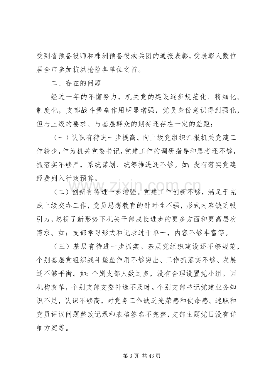 机关党委书记抓党建述职报告八篇.docx_第3页