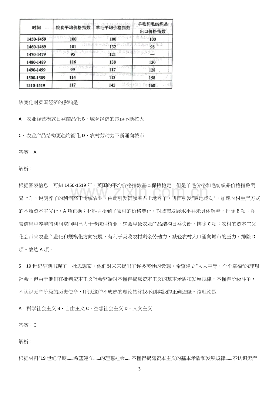 通用版带答案高中历史下高中历史统编版下第五单元工业革命与马克思主义的诞生知识点归纳总结.docx_第3页