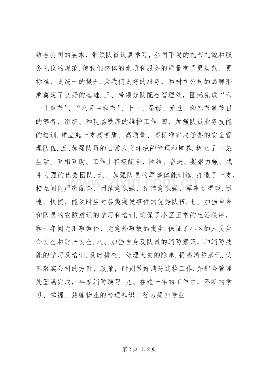 【XX年公司中层干部述职报告范文】企业中层干部述职报告范文.docx_第2页