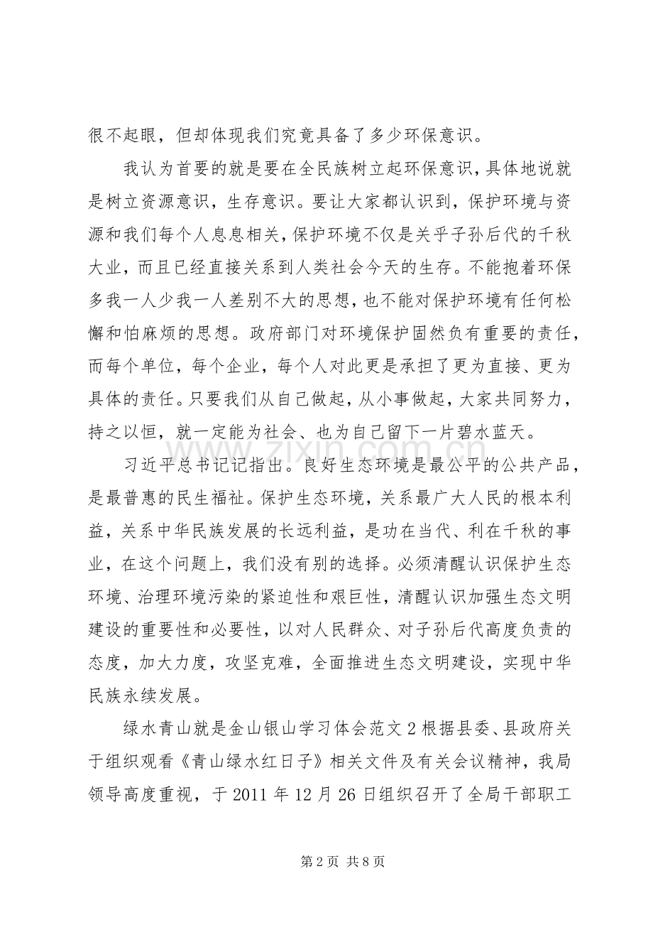 绿水青山就是金山银山学习体会.docx_第2页