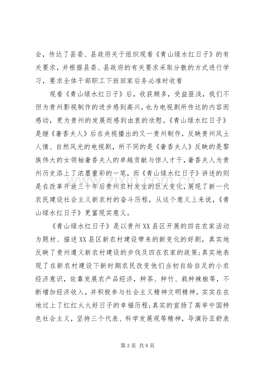 绿水青山就是金山银山学习体会.docx_第3页