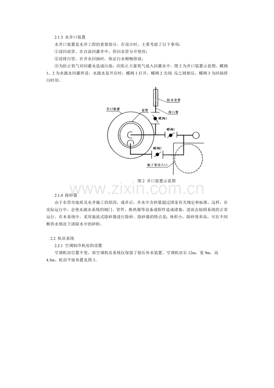 东营市某办公楼水源热泵空调系统冷冻站设计.doc_第3页