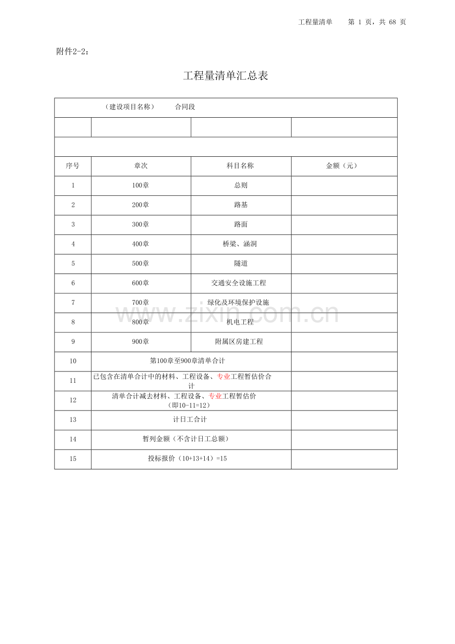 工程量清单汇总表.doc_第1页