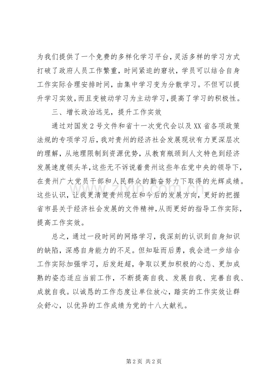 姜丽辉心得体会.docx_第2页