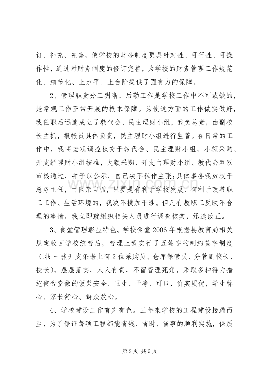 学校长离任述职报告范文.docx_第2页