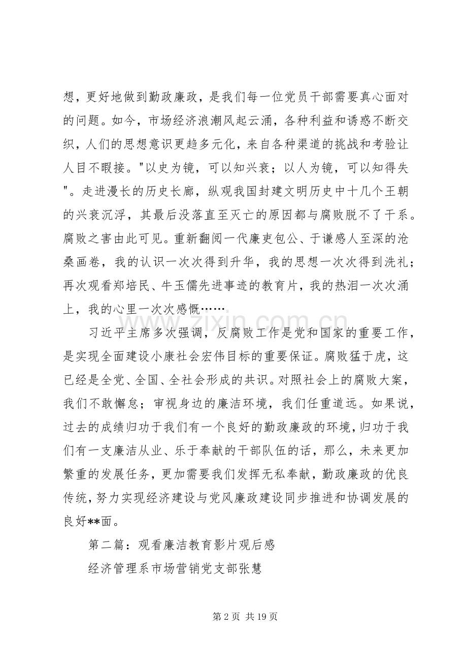 廉政记录片观后感3篇(多篇).docx_第2页