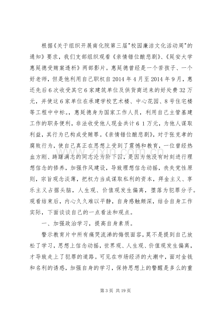 廉政记录片观后感3篇(多篇).docx_第3页