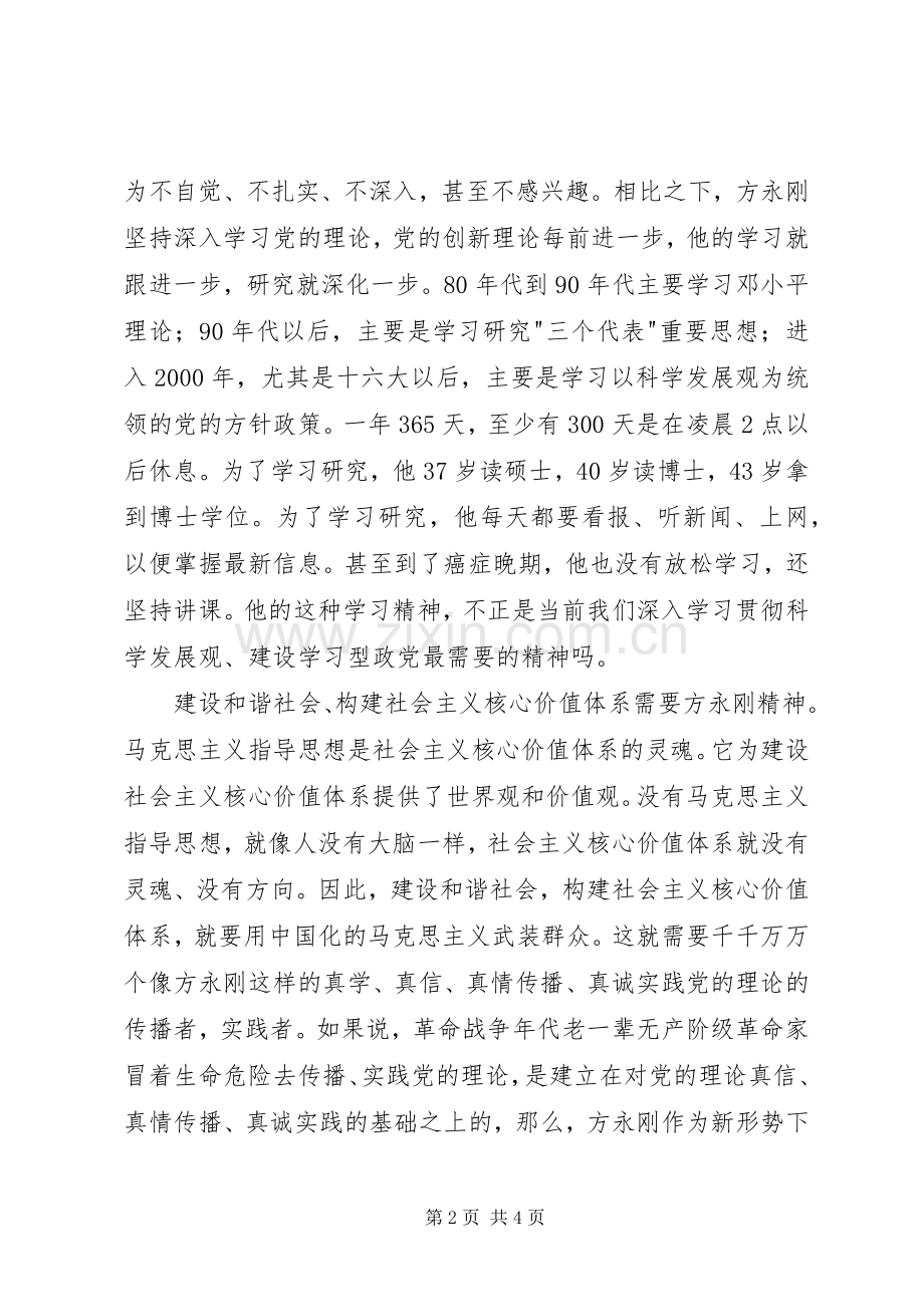 学习方永刚先进事迹心得体会范文.docx_第2页