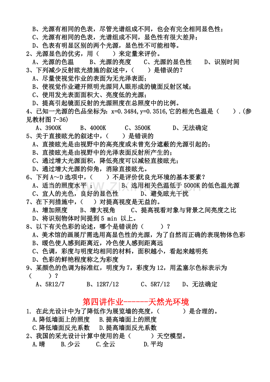 光环境---补充作业整理及答案.doc_第2页