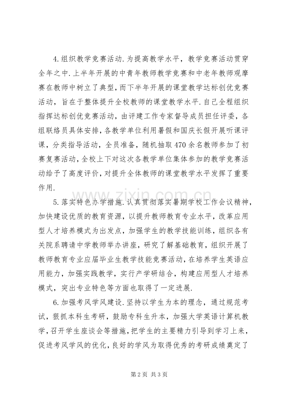 学院教务处处长述职述廉报告.docx_第2页