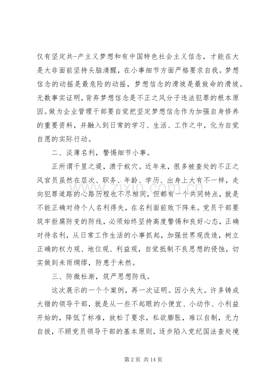 廉洁教育心得体会优秀范文.docx_第2页