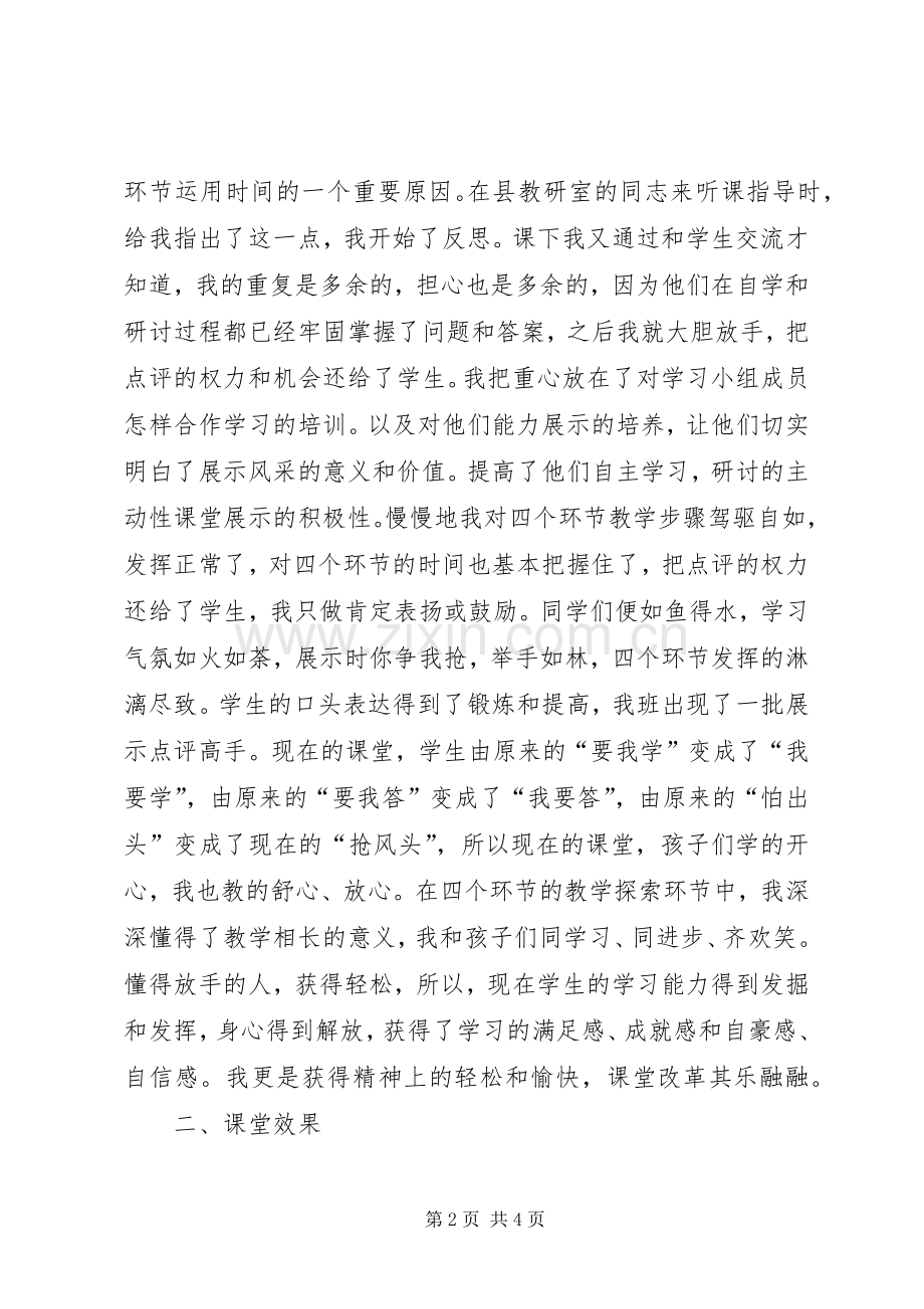 一导四步教学法心得体会.docx_第2页