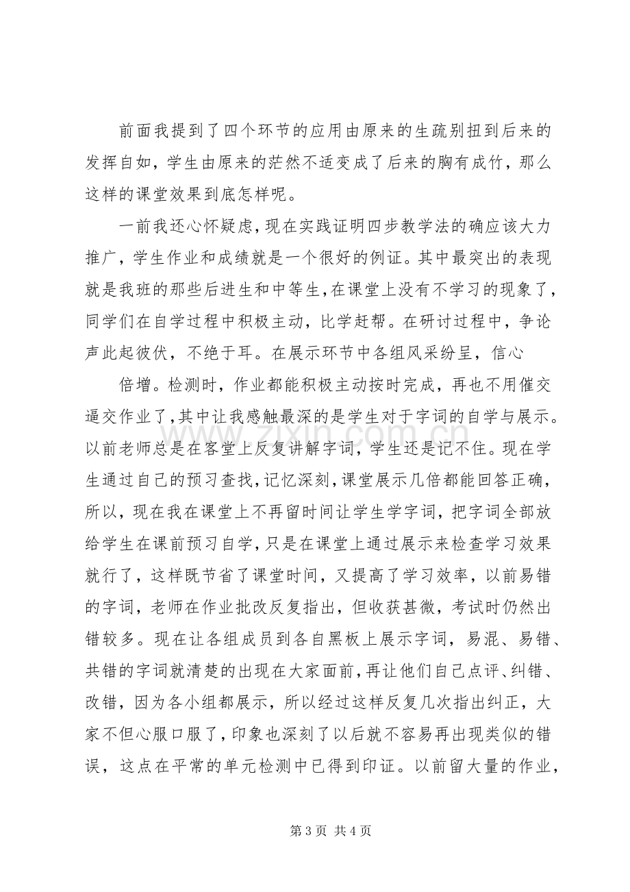 一导四步教学法心得体会.docx_第3页