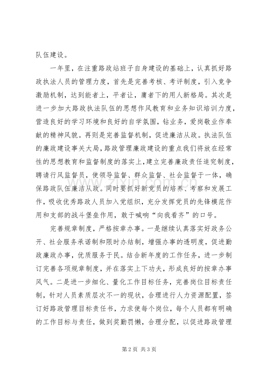 公路路政站长述职报告.docx_第2页