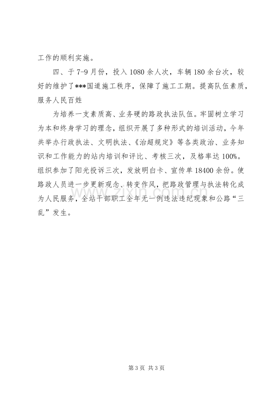 公路路政站长述职报告.docx_第3页