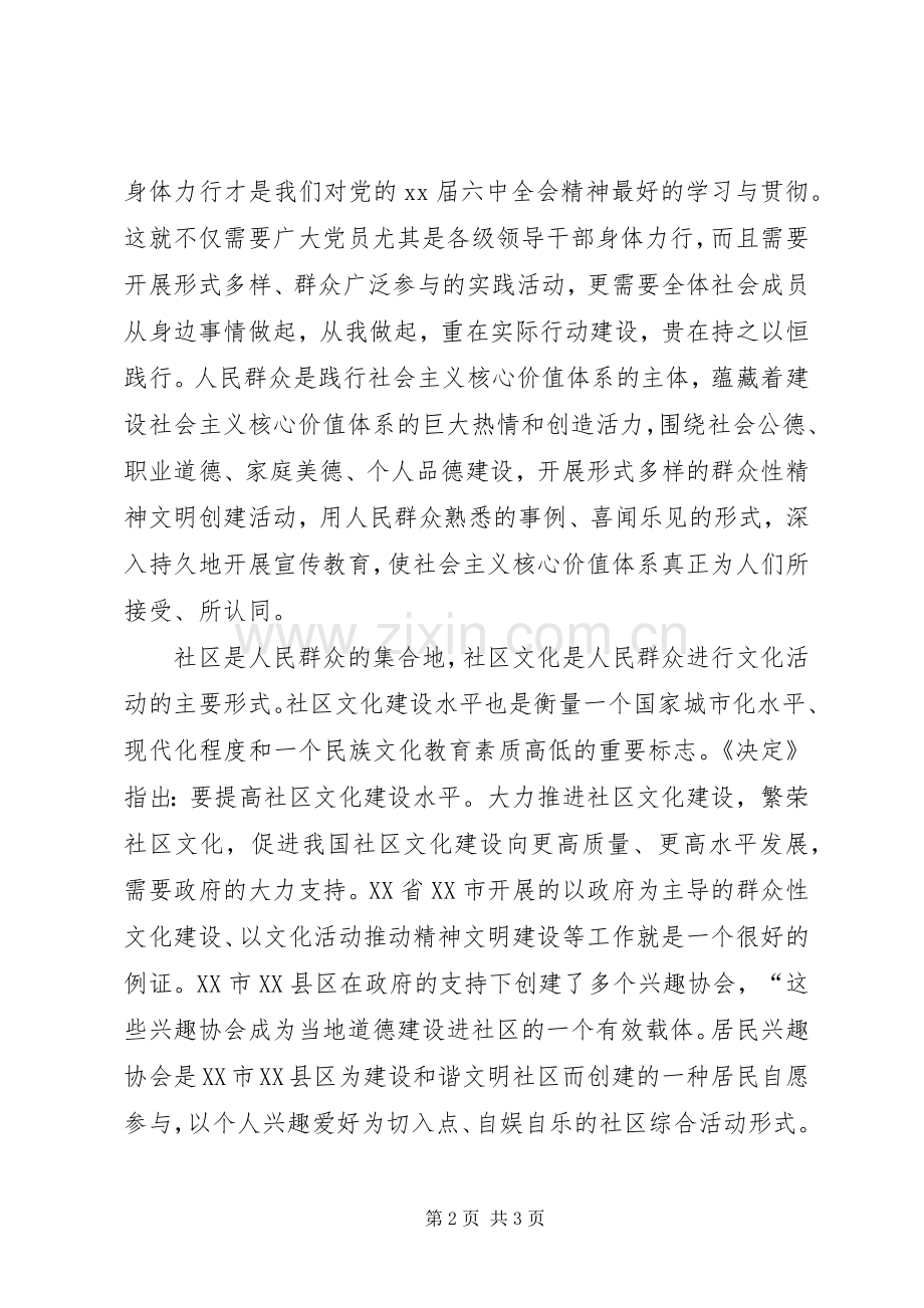 文化大发展大繁荣若干重大问题决定学习体会.docx_第2页