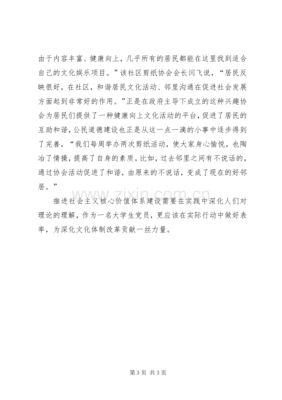 文化大发展大繁荣若干重大问题决定学习体会.docx_第3页