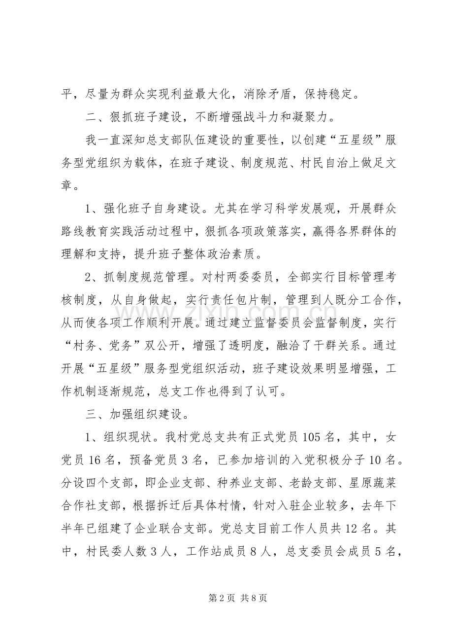 某村党总支书记个人述职报告.docx_第2页