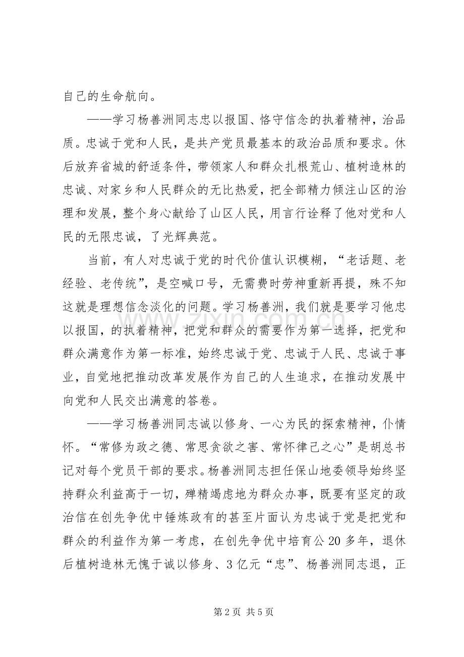 学习杨善洲心得体1.docx_第2页