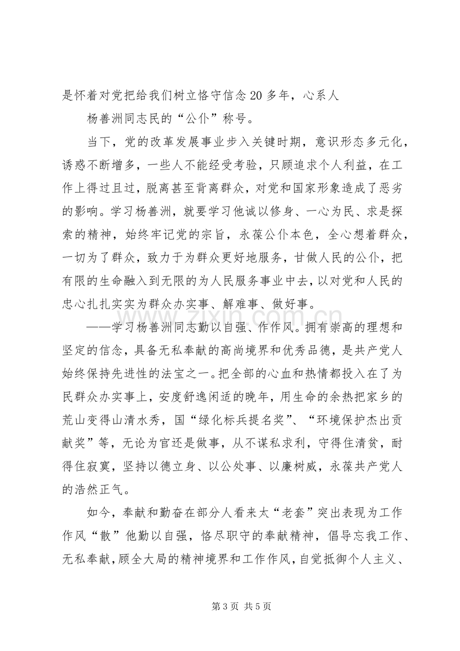 学习杨善洲心得体1.docx_第3页