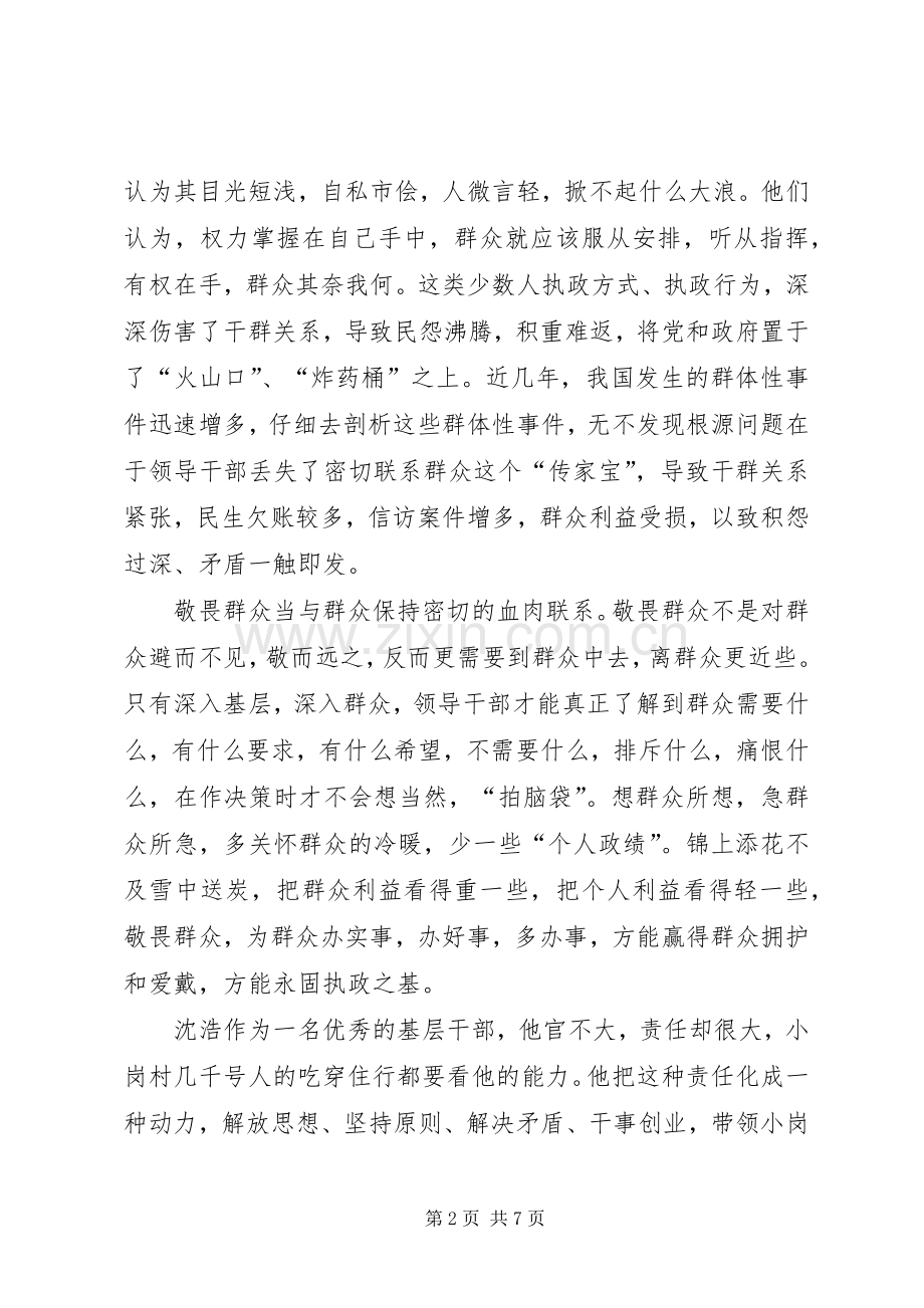 XX年学习严以律己心得体会.docx_第2页