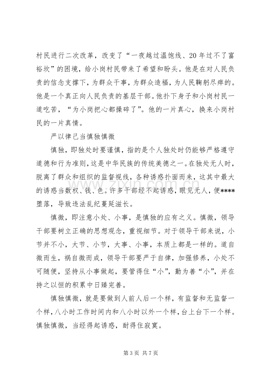 XX年学习严以律己心得体会.docx_第3页