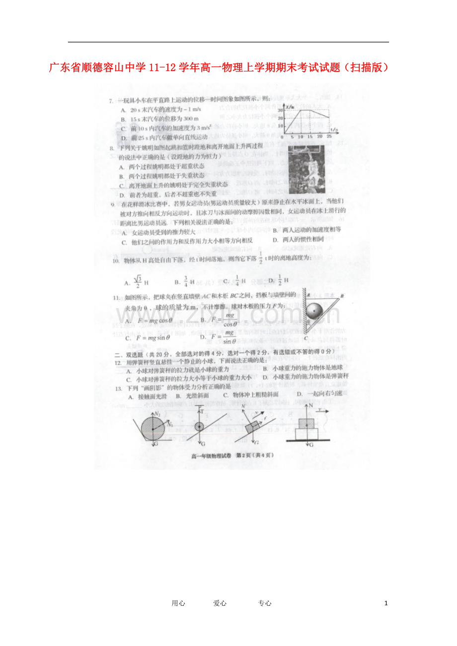 广东省顺德容山中学112学年高一物理上学期期末考试试题(扫描版).doc_第1页