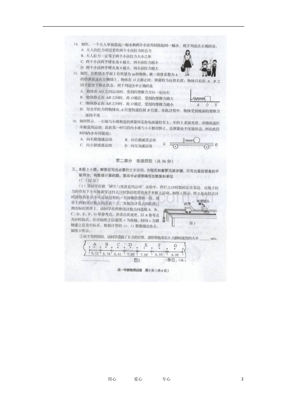 广东省顺德容山中学112学年高一物理上学期期末考试试题(扫描版).doc_第2页