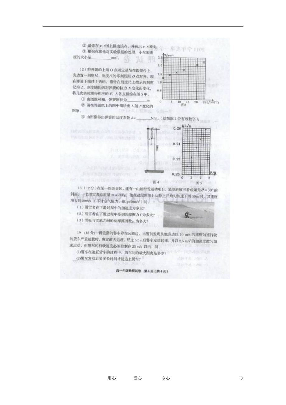 广东省顺德容山中学112学年高一物理上学期期末考试试题(扫描版).doc_第3页