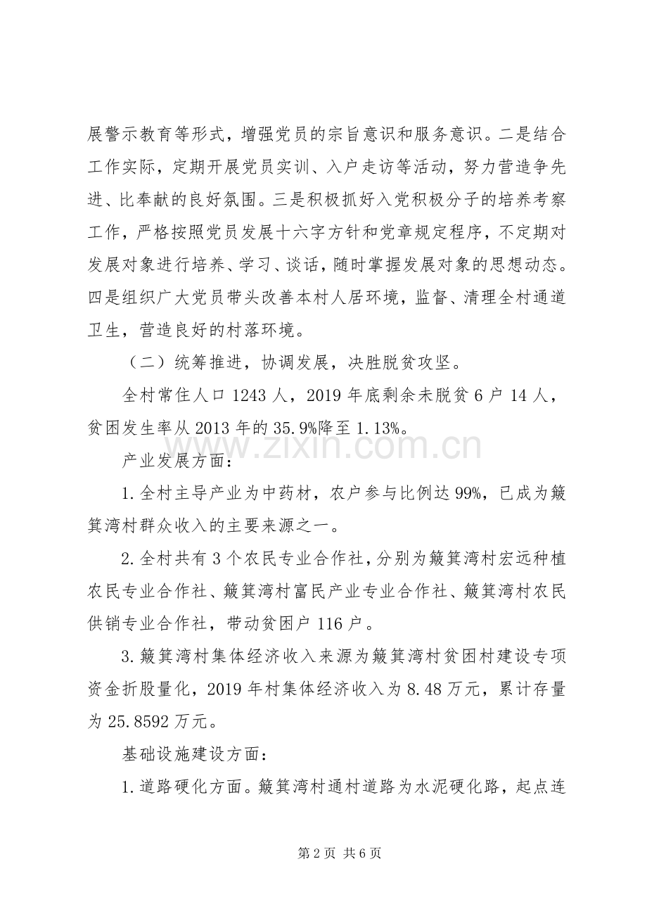 XX年终村支部书记述职报告.docx_第2页