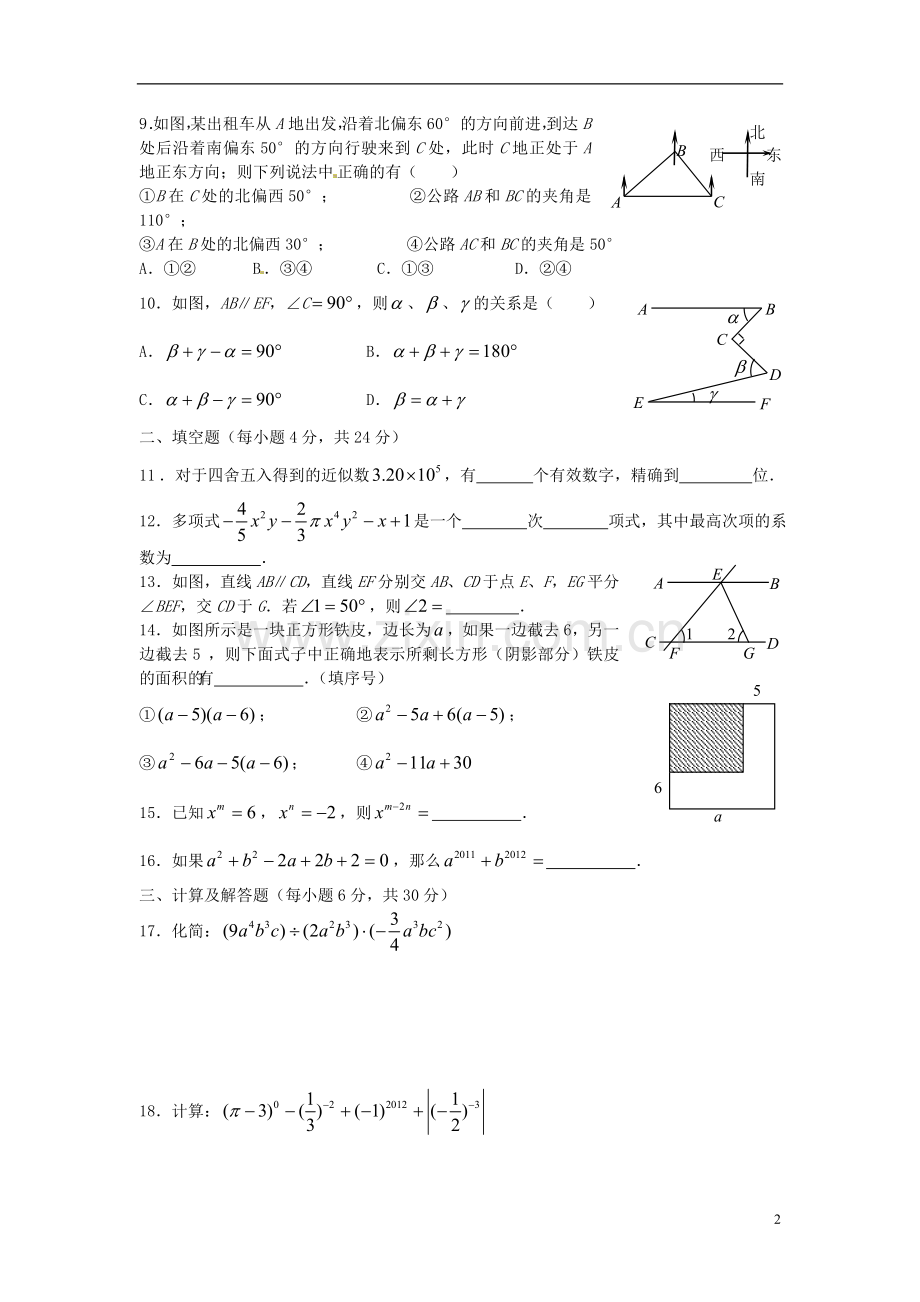 四川省成都市成华区2011-2012七年级数学下学期期中试题-新人教版.doc_第2页