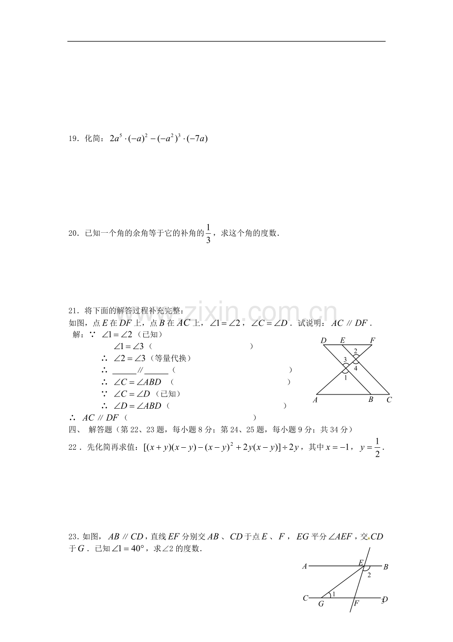 四川省成都市成华区2011-2012七年级数学下学期期中试题-新人教版.doc_第3页