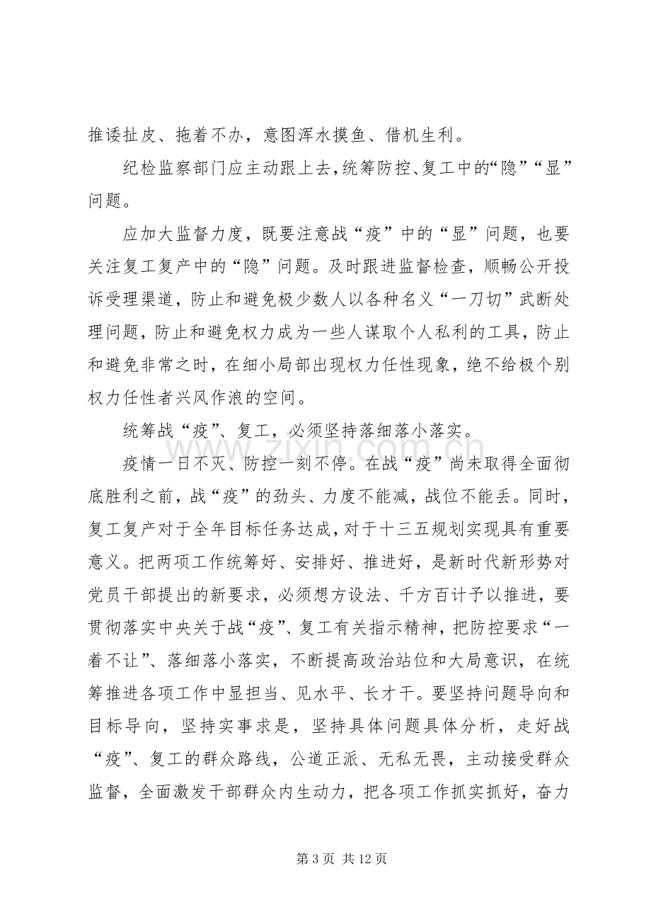 疫情期间复工复产个人心得体会.docx_第3页