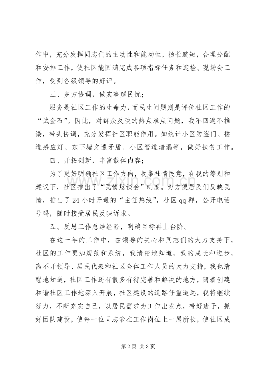 某村社区主任述职报告.docx_第2页