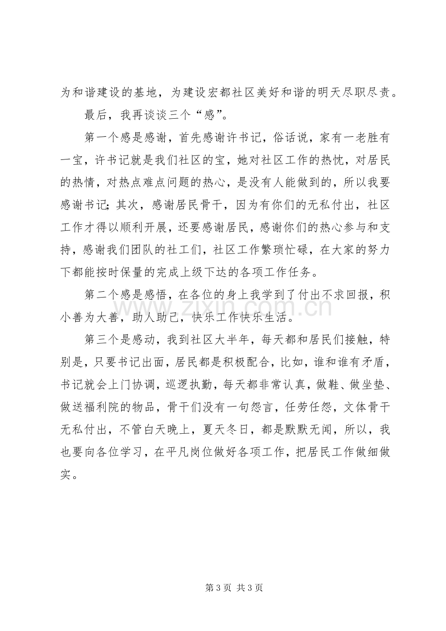 某村社区主任述职报告.docx_第3页