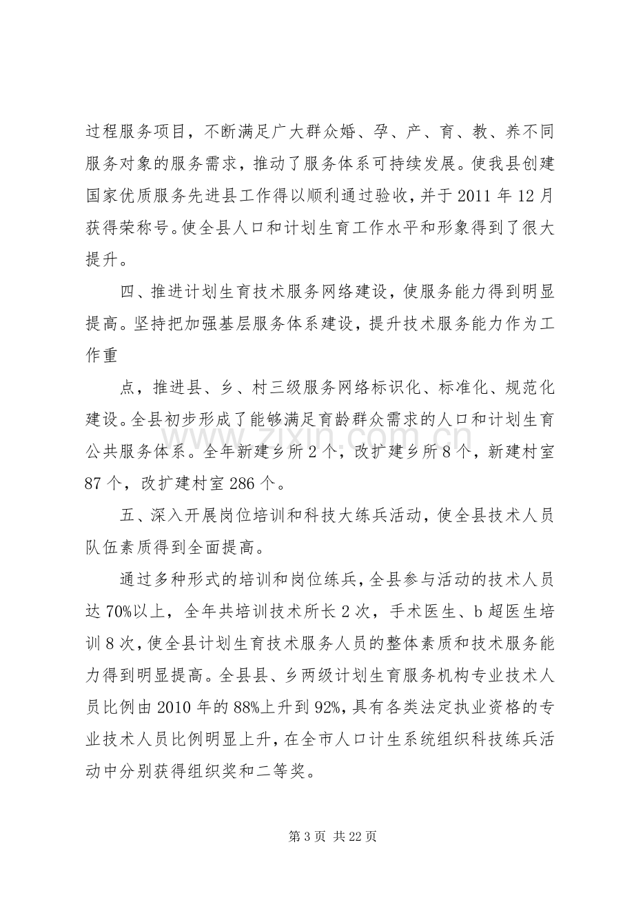 计划生育述职报告5篇范文.docx_第3页