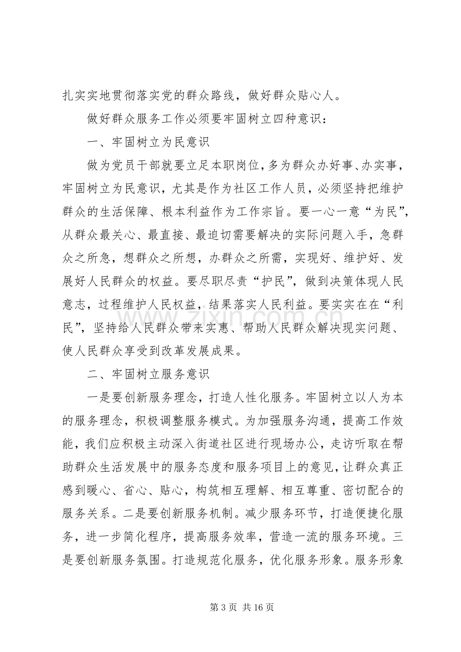 20XX年有关群众教育活动心得体会多篇.docx_第3页