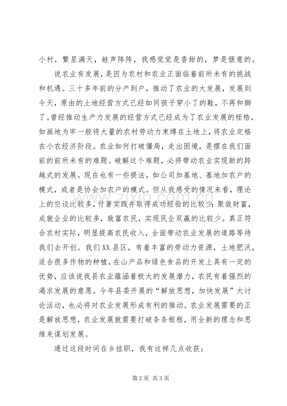 乡挂职锻炼心得体会范文.docx_第2页