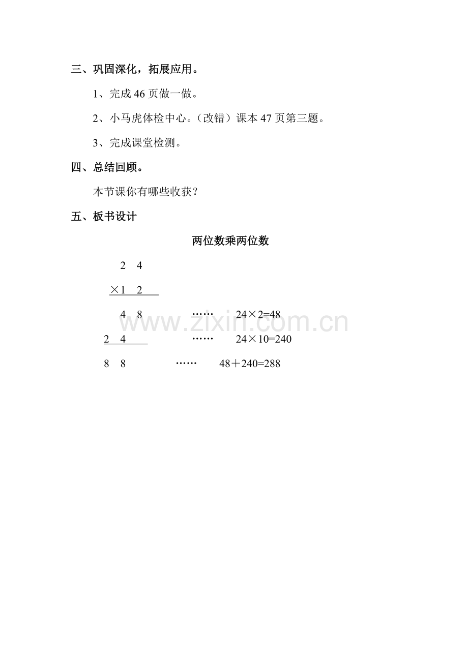 人教小学数学三年级两位数乘两位数-笔算乘法(不进位).doc_第3页