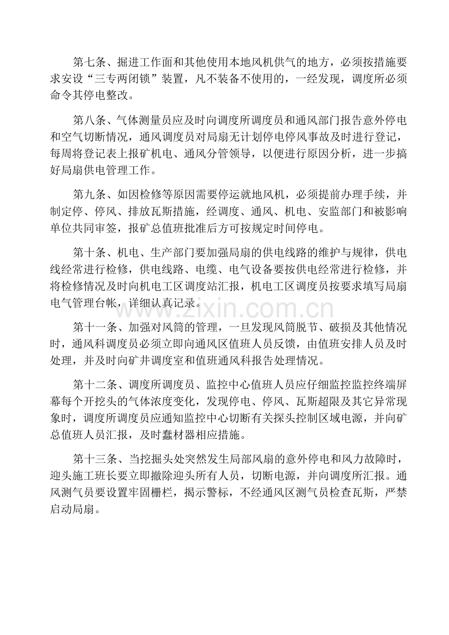 “一通三防”调度管理规定.docx_第2页