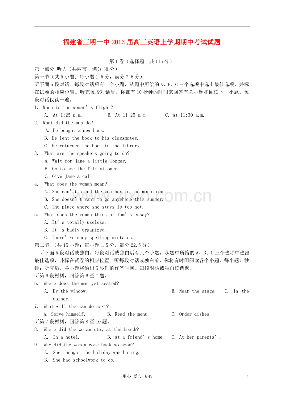 福建省三明市2013届高三英语上学期期中考试试题.doc_第1页