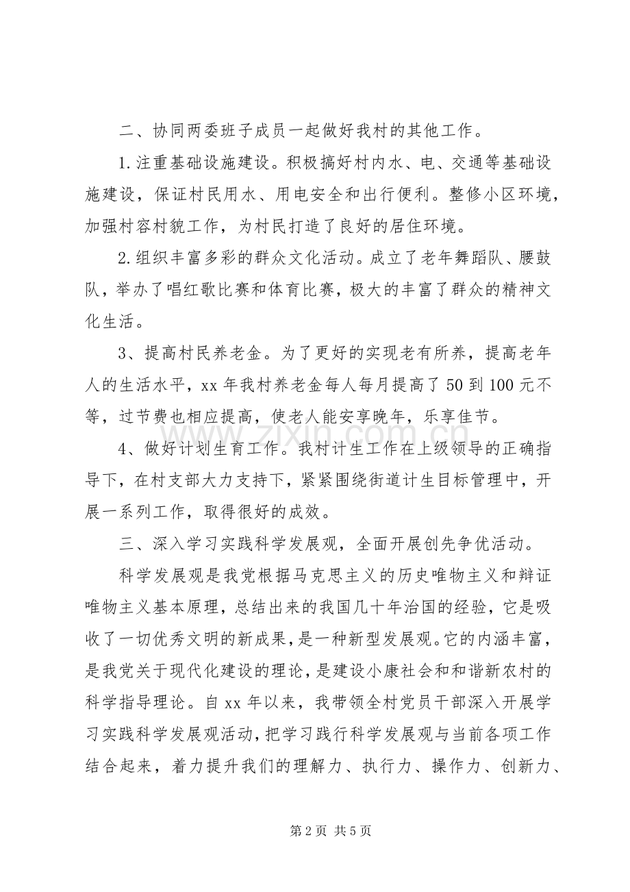 XX年村支部书记党建工作述职报告范文.docx_第2页