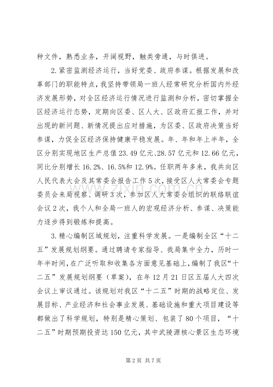 发改局领导述职报告.docx_第2页