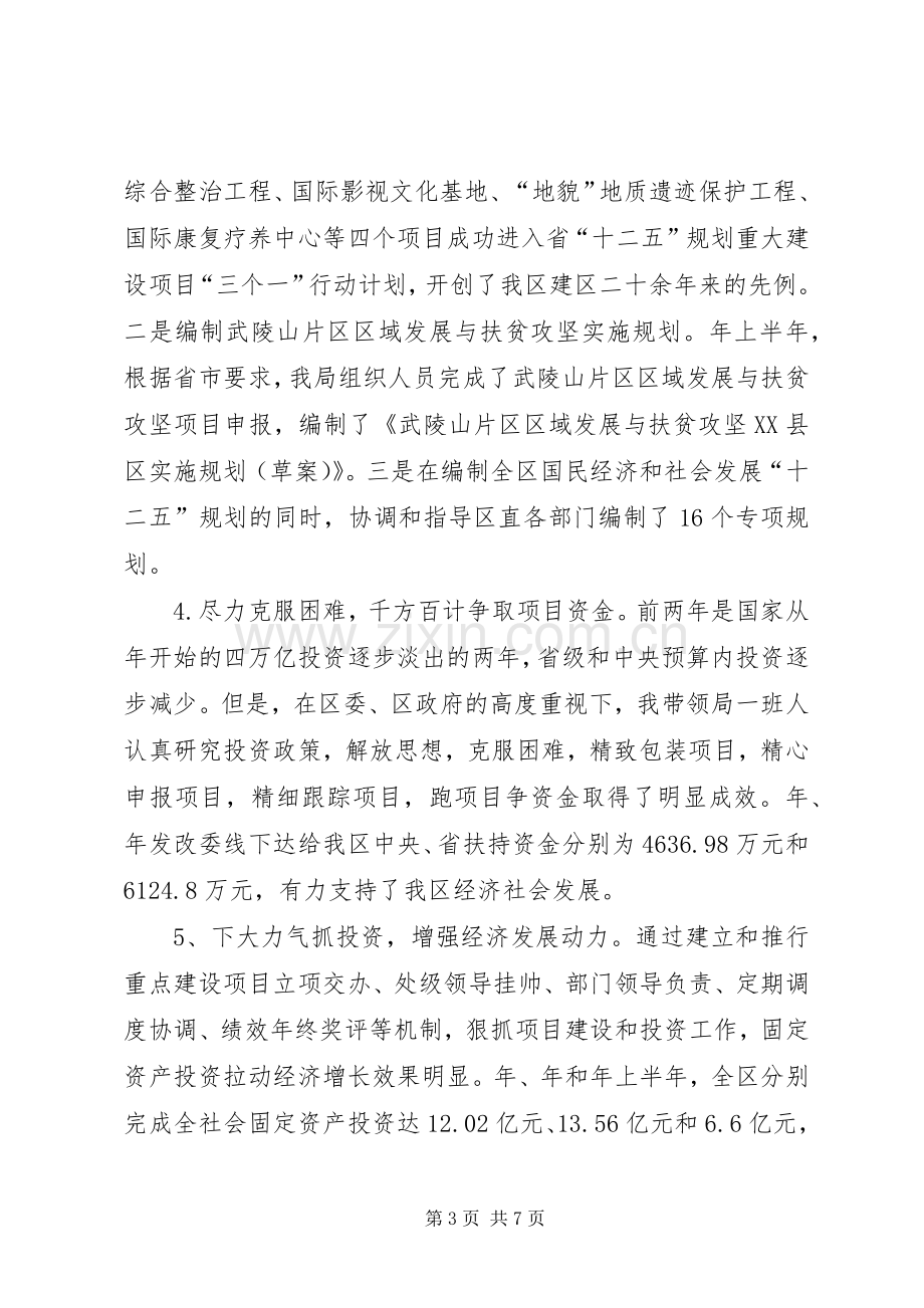 发改局领导述职报告.docx_第3页