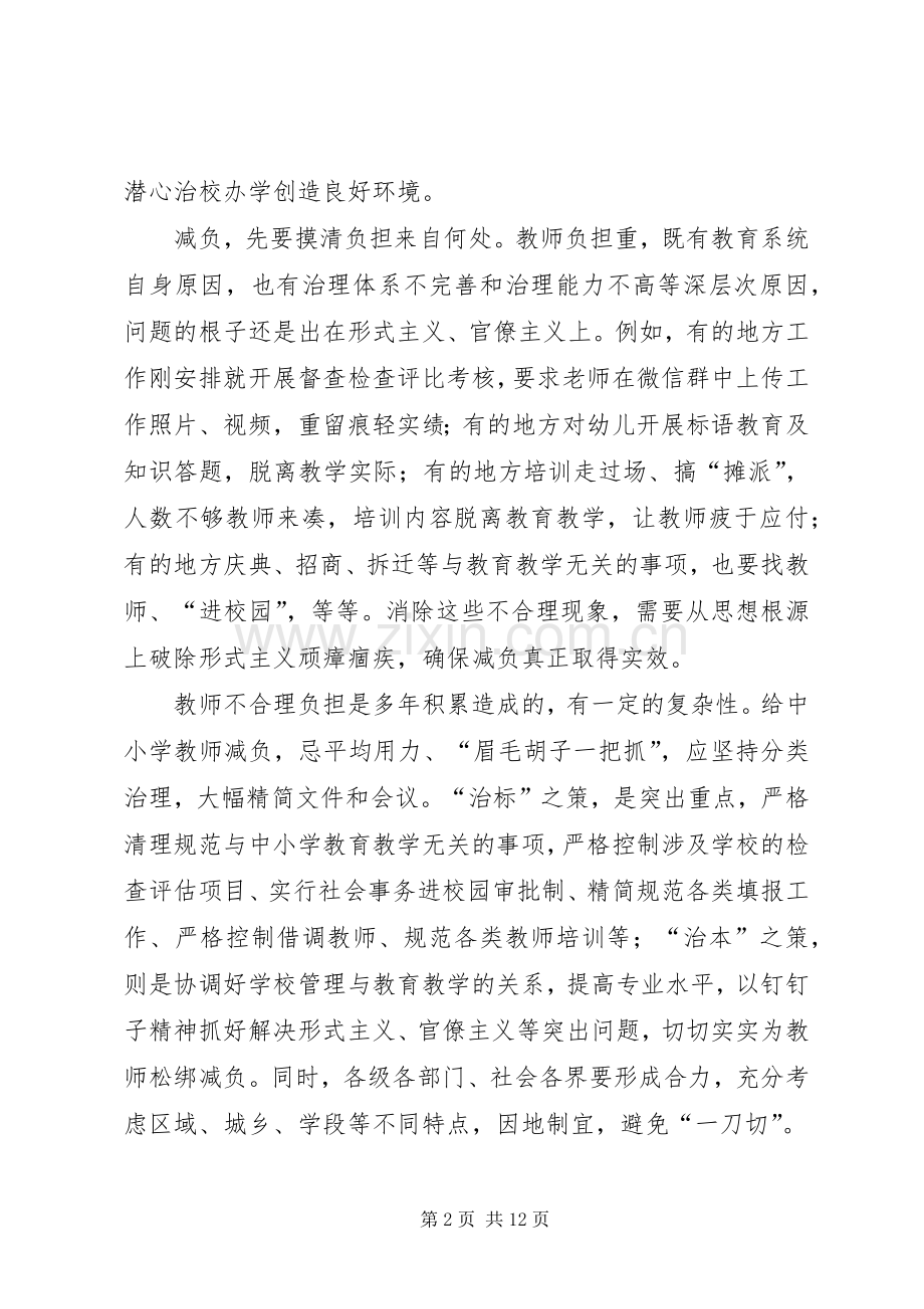 《关于减轻中小学教师负担进一步营造教育教学良好环境的若干意见》心得体会六篇.docx_第2页