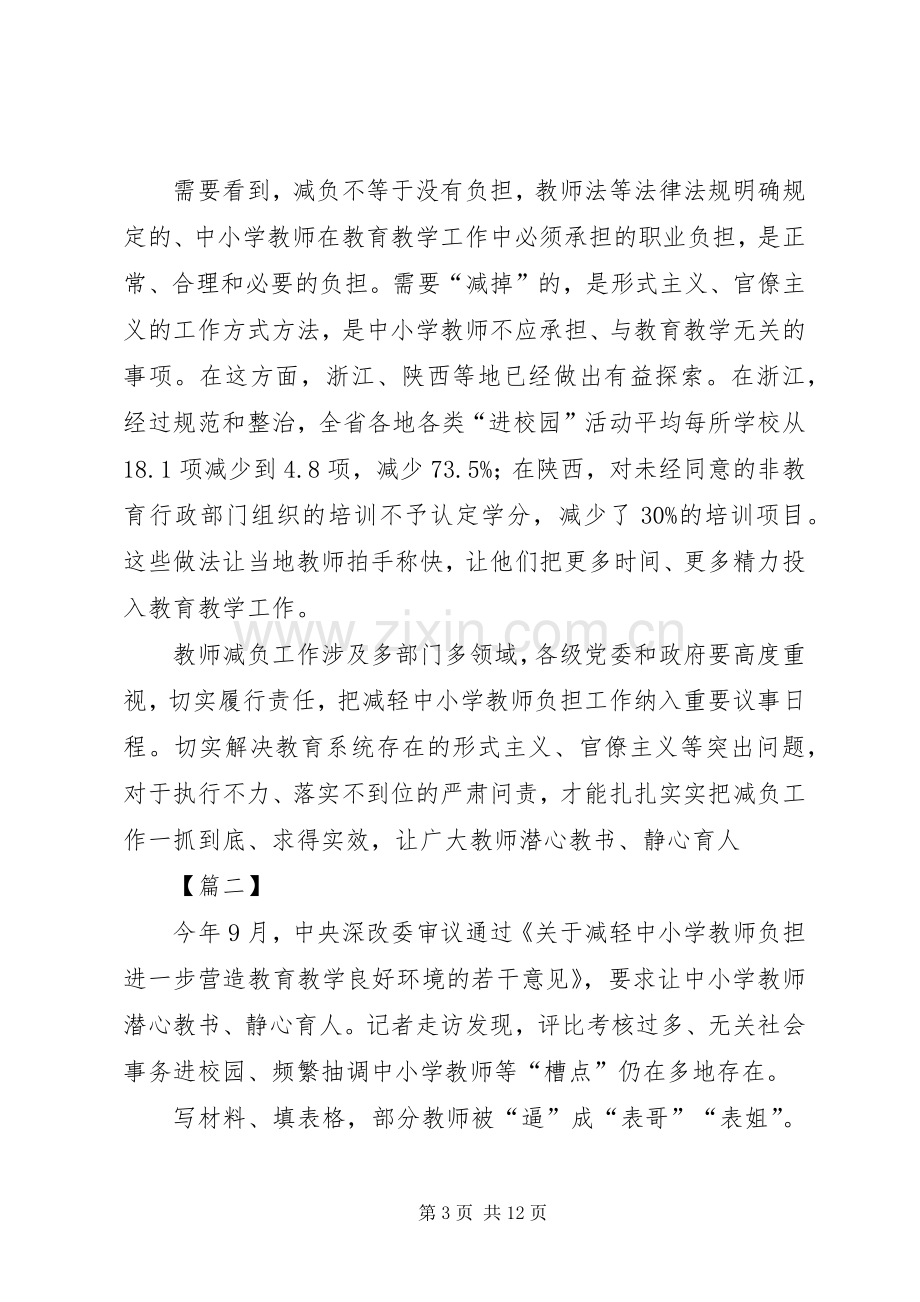 《关于减轻中小学教师负担进一步营造教育教学良好环境的若干意见》心得体会六篇.docx_第3页