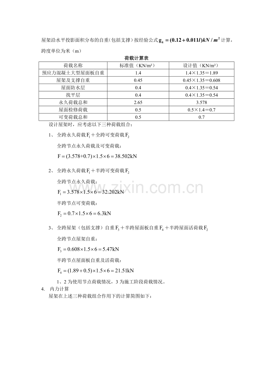 梯形钢屋架课程设计1.doc_第3页