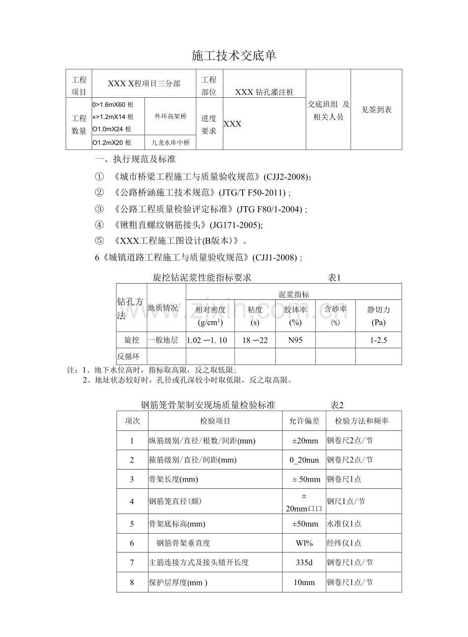 钻孔桩施工技术交底单.docx_第1页