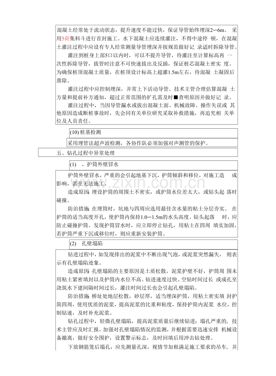 钻孔桩施工技术交底单.docx_第2页