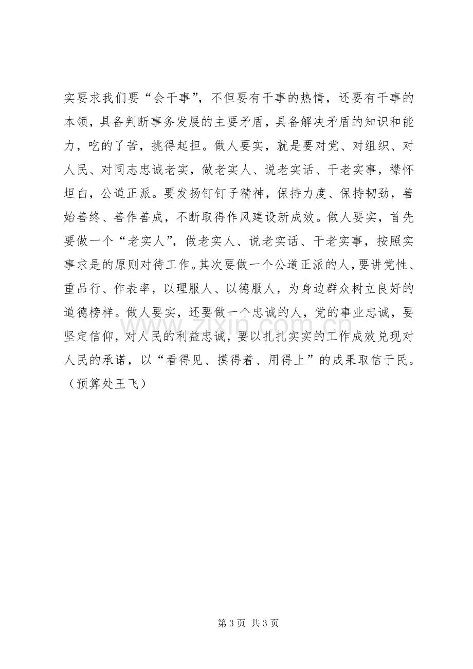 财政干部学习“三严三实”心得体会.docx_第3页